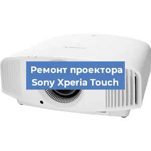 Замена матрицы на проекторе Sony Xperia Touch в Красноярске